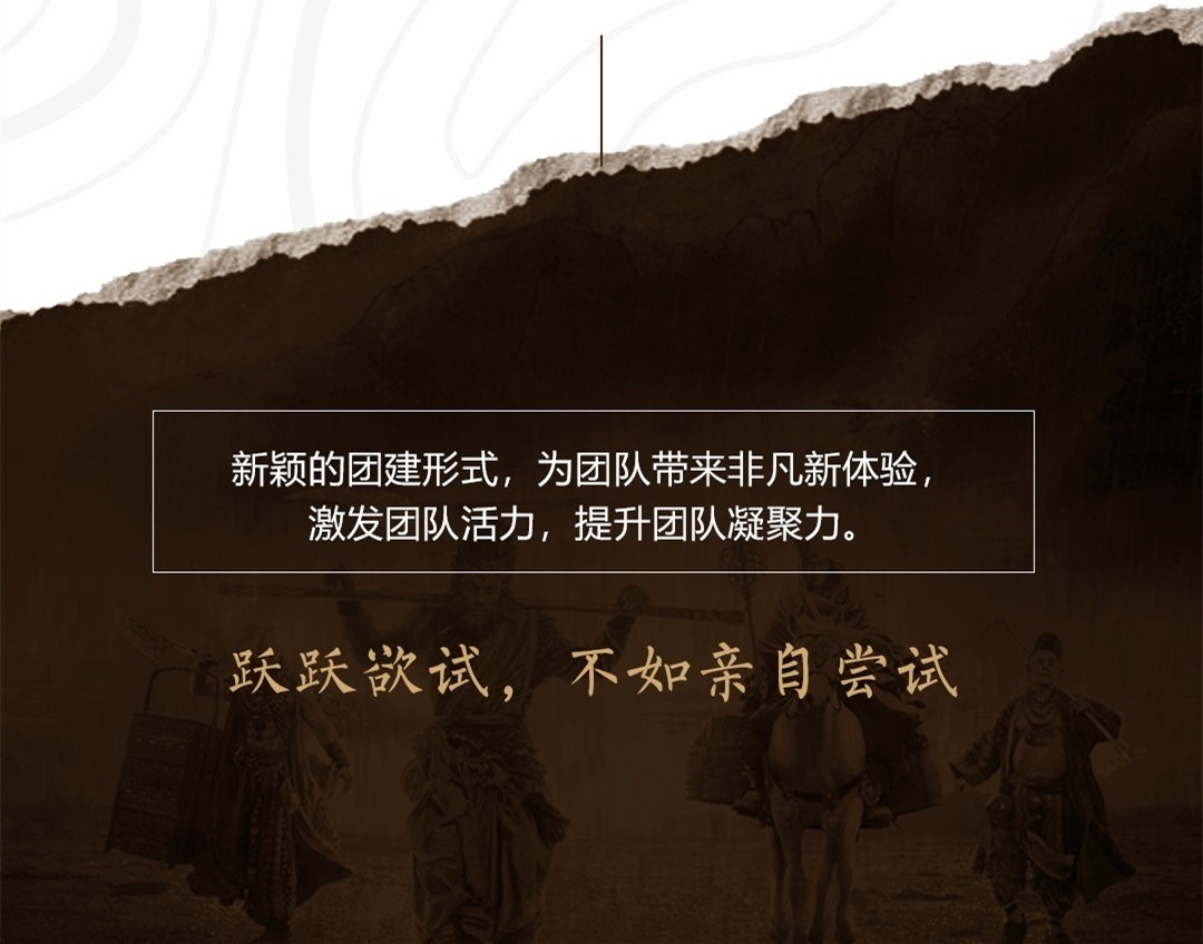 團(tuán)建(jian)圖片