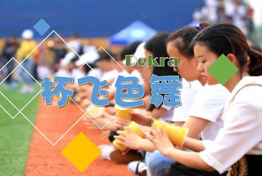 杯飛色舞_上海團(tuán)建(jian)